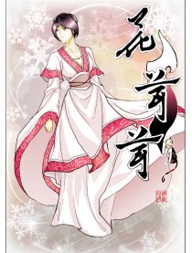 花茸茸