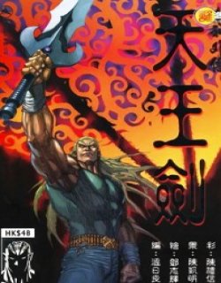 武神外传-天王剑高清晰版