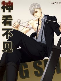 神看不见