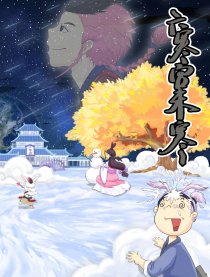广寒宫未寒