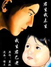 君生我未生