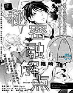 秘密融解点