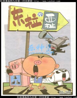 东拉不西拉