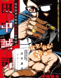 特别国家公务