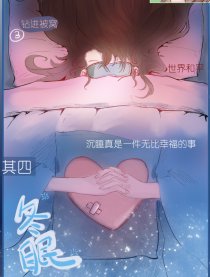 眠眠女子部