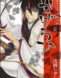 御指名武将真