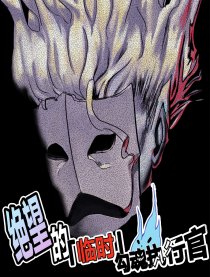 绝望的临时勾魂执行官