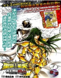 圣斗士星矢冥王神话外传