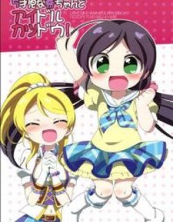 5岁小孩的希与偶像活动