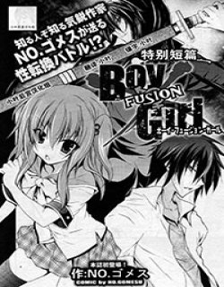 Boy Girl Fusion(男女交融)