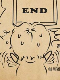 创维尼夫妇小漫画