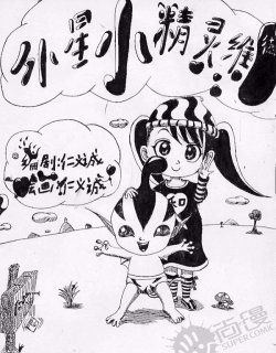 外星小精灵维德