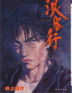 浪客行全彩版