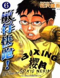 敏行快跑(Boys on the run)