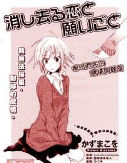 擦拭而去的恋情与愿望