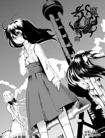 魔都幻想曲