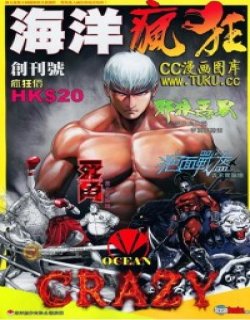 海洋疯狂清晰版(邪狼恶兽+疤面战盔+死角)