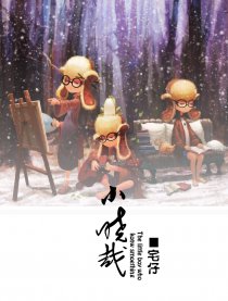 小晓哉