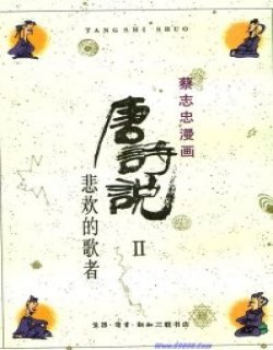 唐诗I