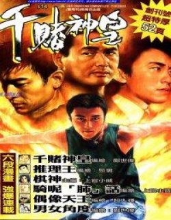 千赌神皇
