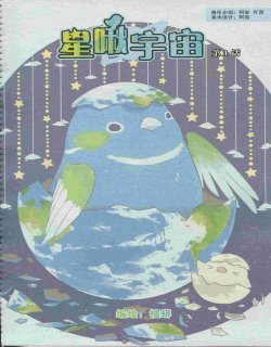 星啾宇宙