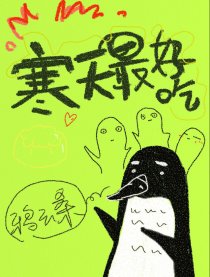 寒天最好吃