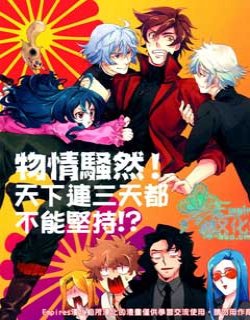 物情骚然 天下连三天都不能坚持