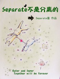 Separate不是分离的
