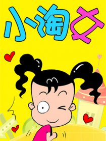 妞妞淘微博插画