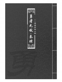 秦琼