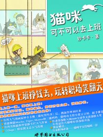 猫咪可不可以去上班