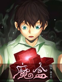 魔盒