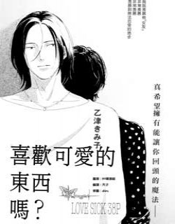 喜欢可爱的东西吗