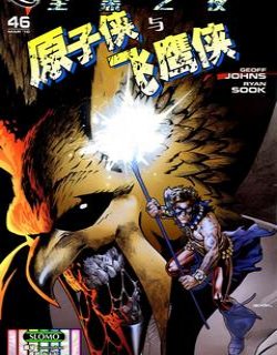 至黑之夜原子侠与飞鹰侠