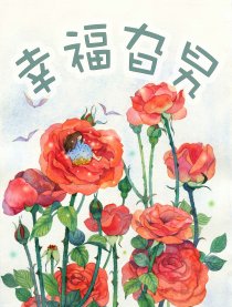 幸福旮旯