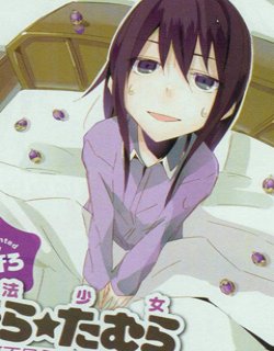 魔法少女小焰田村