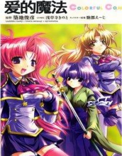 爱的魔法CC(ColorfulComic)