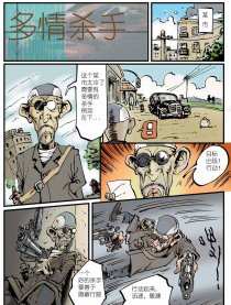 多情杀手