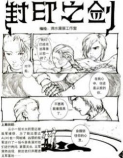 封印之剑