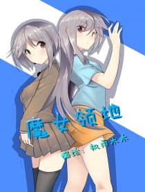 魔女领地