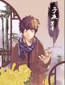 子夜冥音
