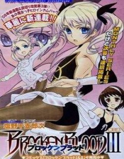 女装魔法少年3(BROCKEN BLOOD 3)