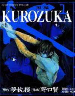 黑冢KUROZUKA