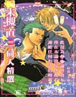 未槻直(航海王)同人精选