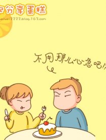 我和他的故事