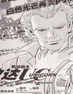 机械战士敢达UC
