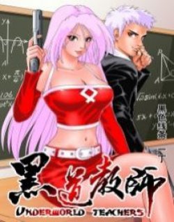 黑道教师