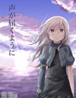 声音响彻于心