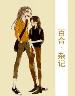 百合杂记