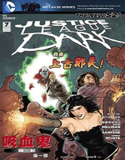 暗黑正义联盟-吸血鬼崛起